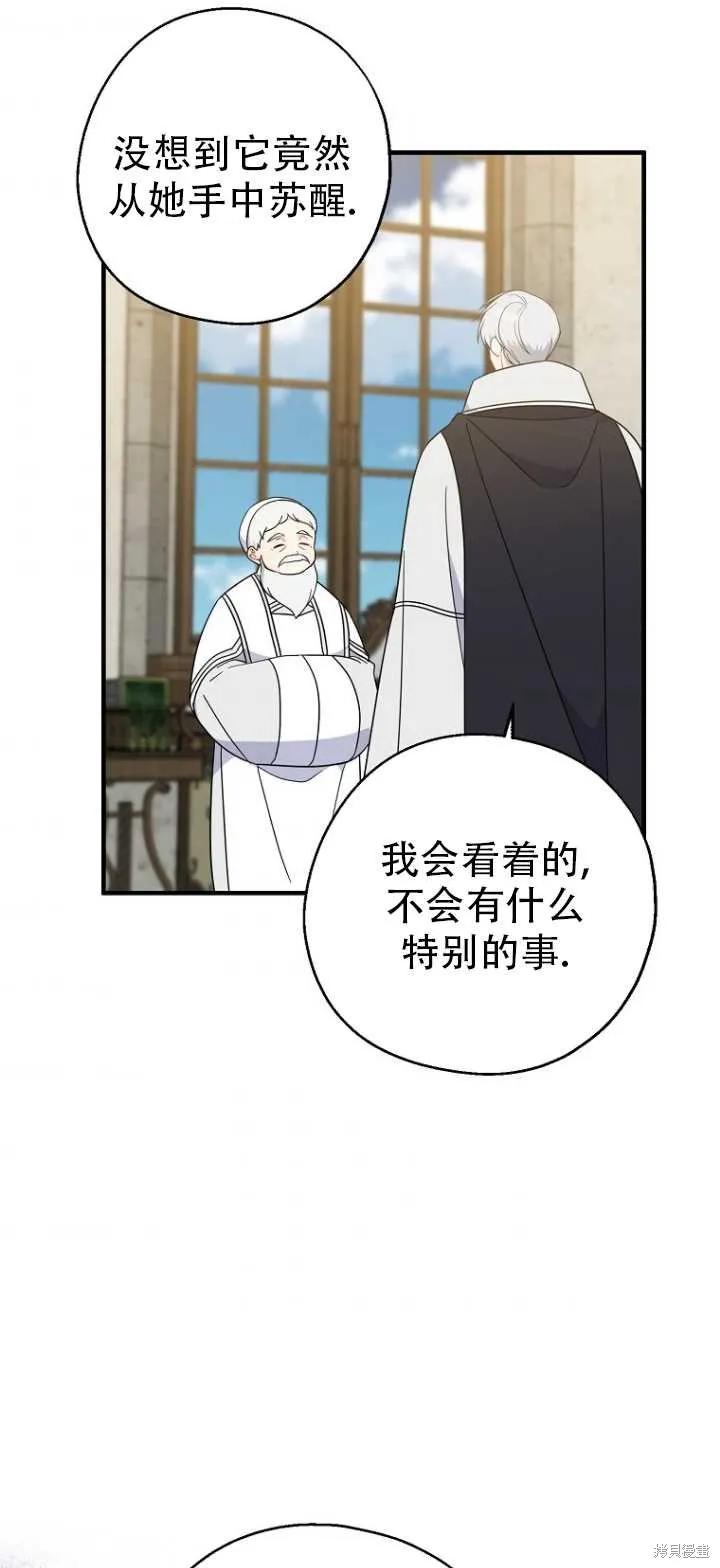《请张嘴，金汤勺来了》第36话 第2页
