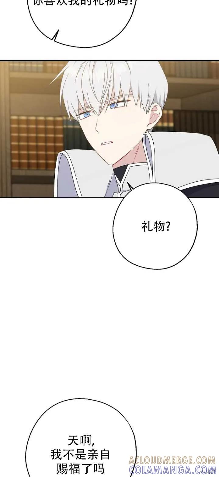 《请张嘴，金汤勺来了》第36话 第4页