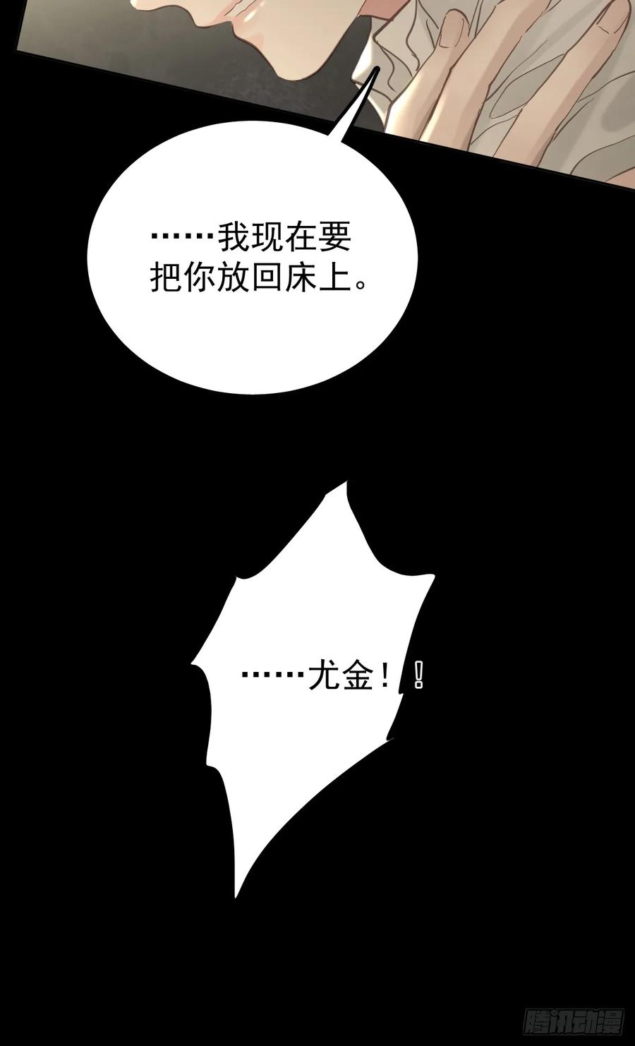 《工蜂》第三十六话 放弃 第29页