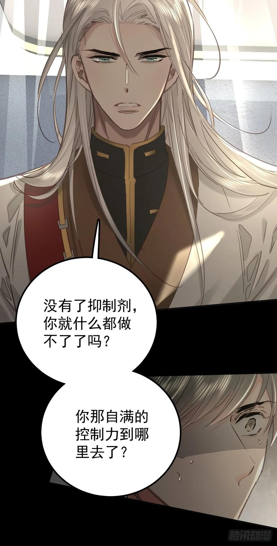 《工蜂》第三十六话 放弃 第66页