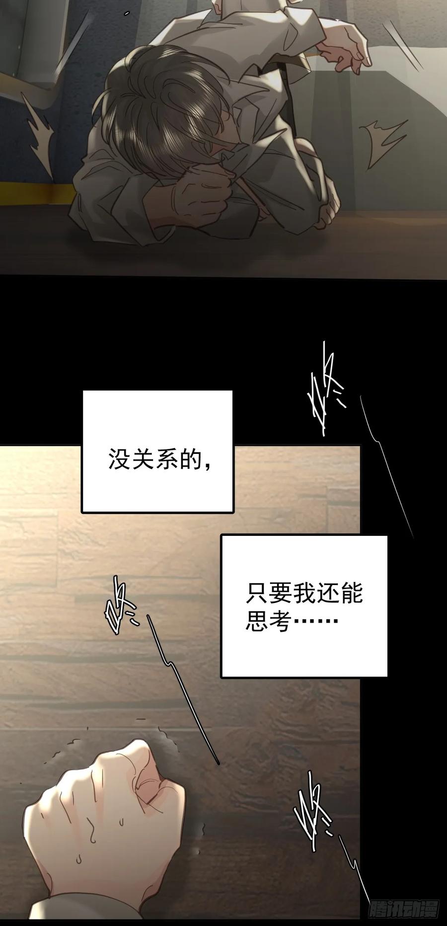 《工蜂》第三十六话 放弃 第51页