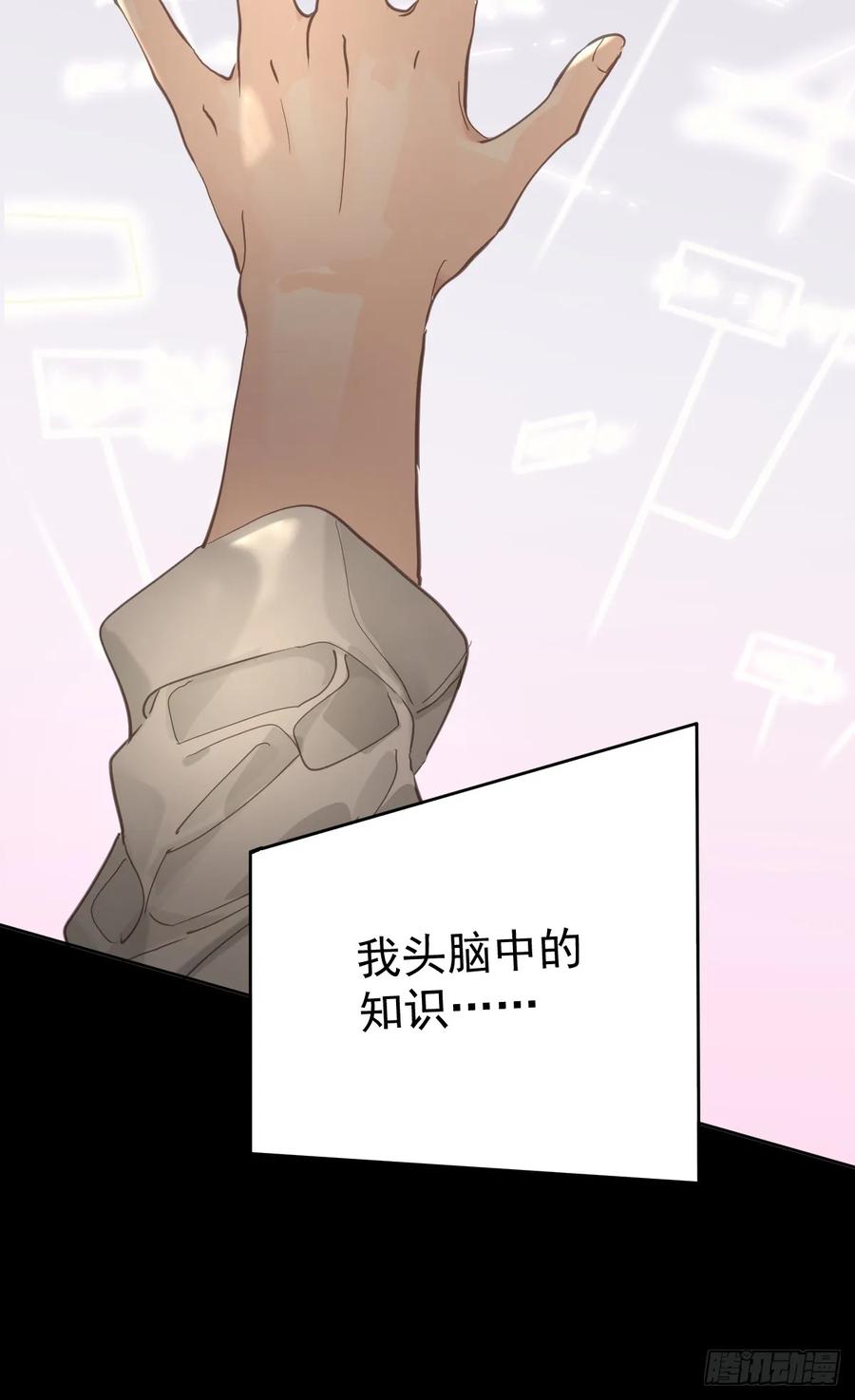 《工蜂》第三十六话 放弃 第57页