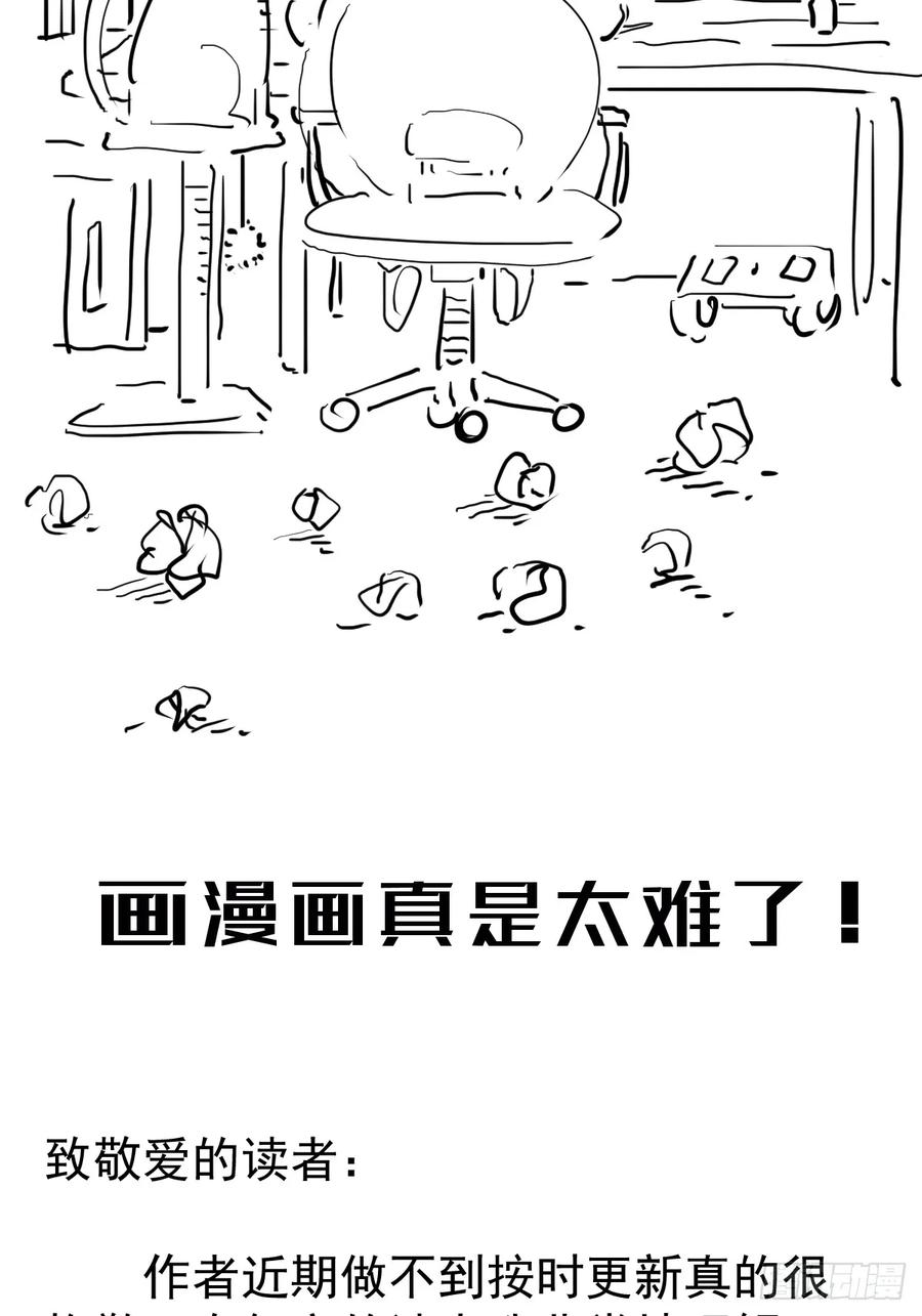 《工蜂》第三十六话 放弃 第81页