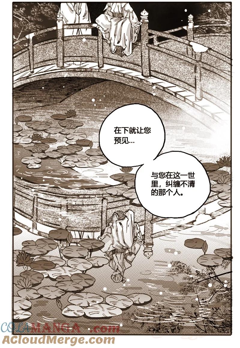 《若风之声》47 问罪2 第37页