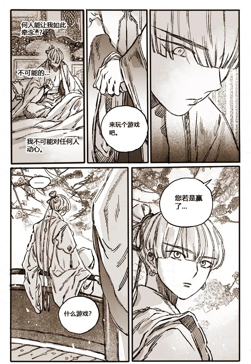 《若风之声》47 问罪2 第36页