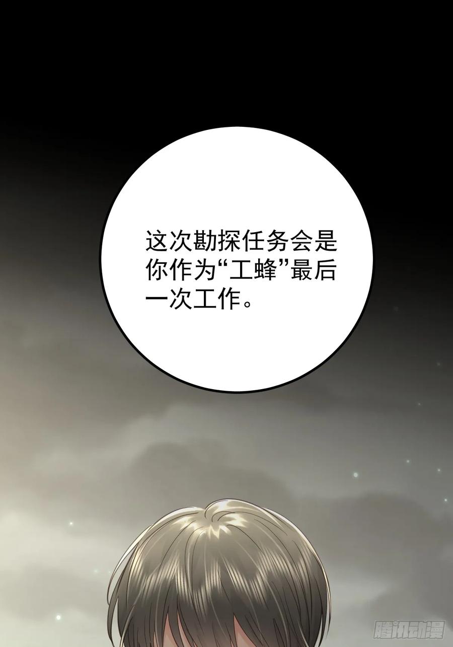 《工蜂》第三十九话 赌局 第26页
