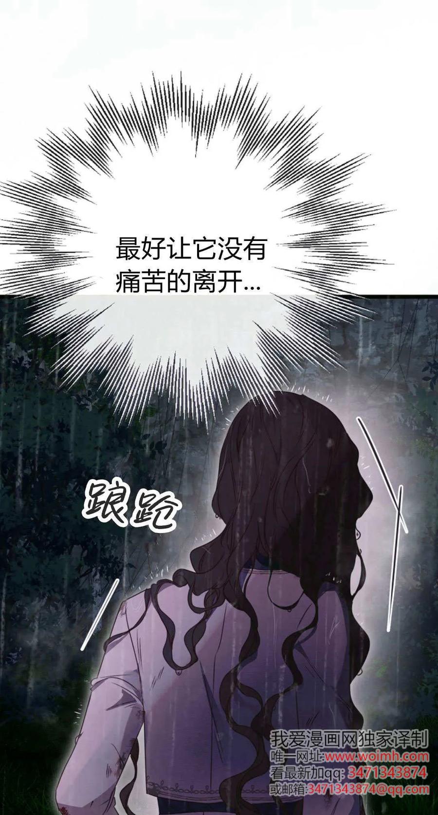 只求你，救救我 第49话 第81页