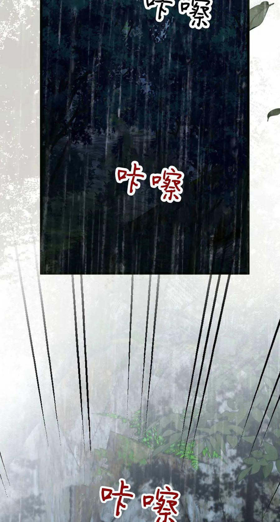 只求你，救救我 第49话 第83页