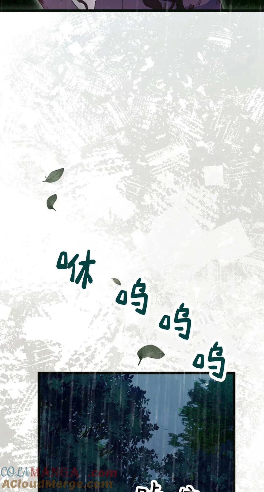 只求你，救救我 第49话 第82页