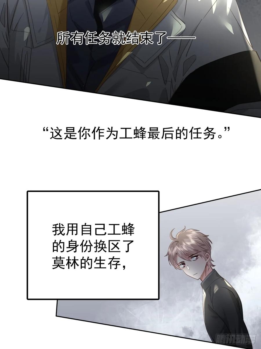 《工蜂》第四十话（下） 梦醒 第30页