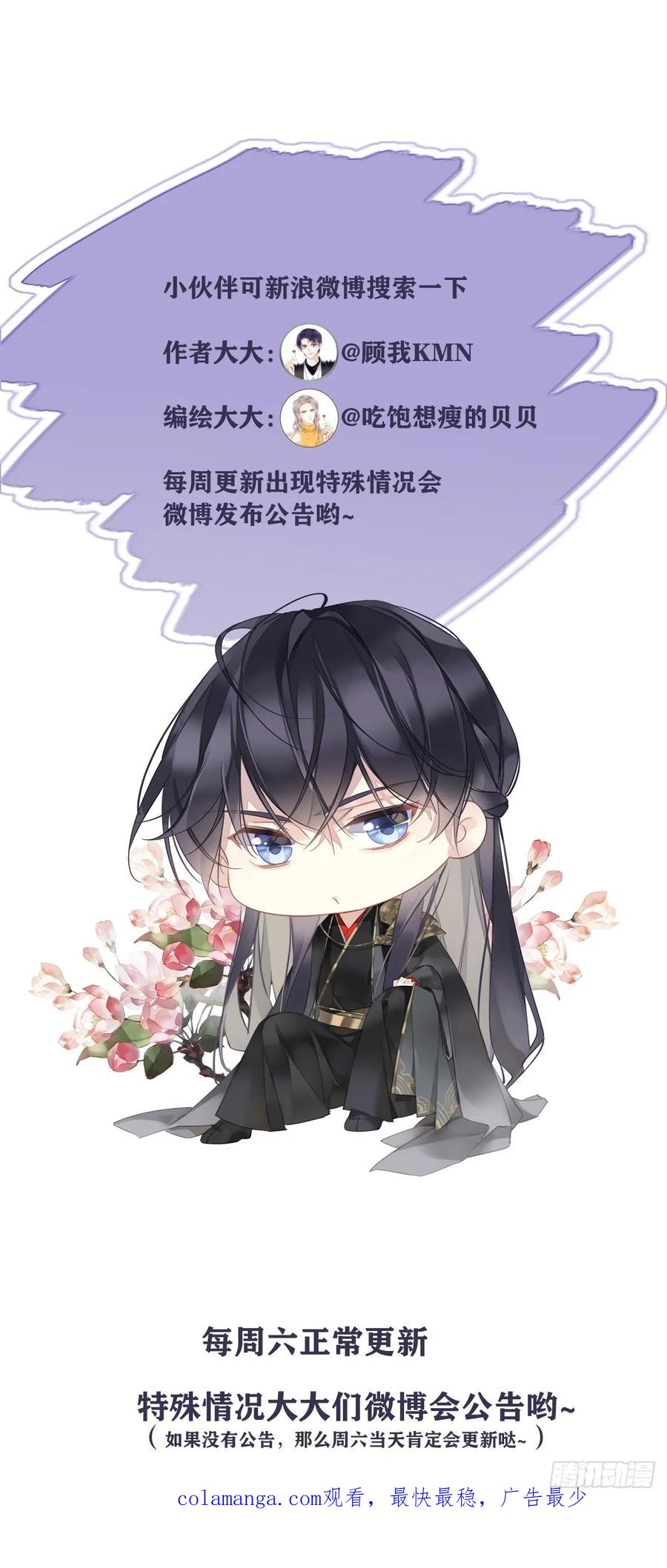 《郡主不四嫁第二季》第43话 成全 第32页