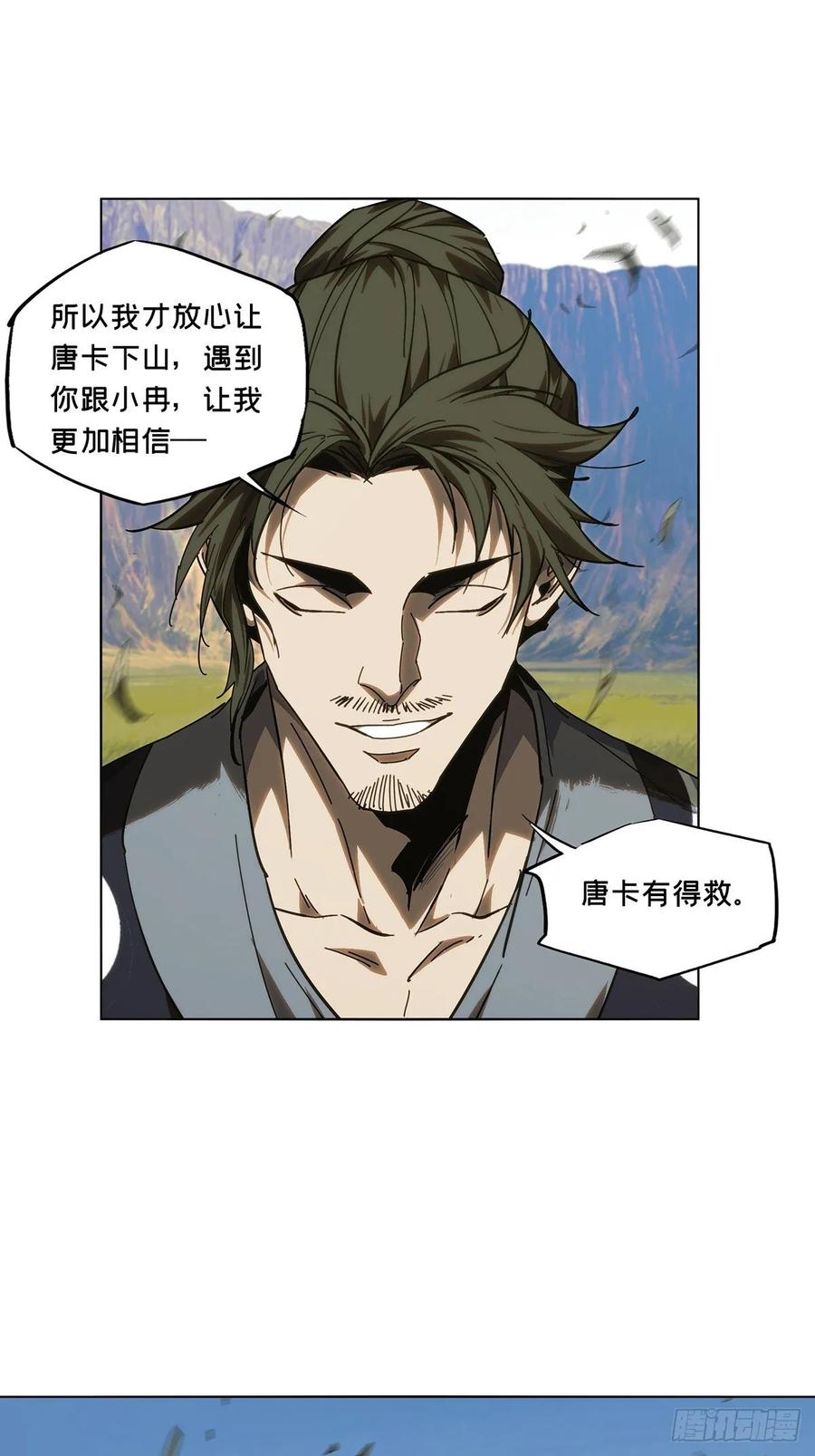 大象无形 第四百七十一章_心病上 第15页