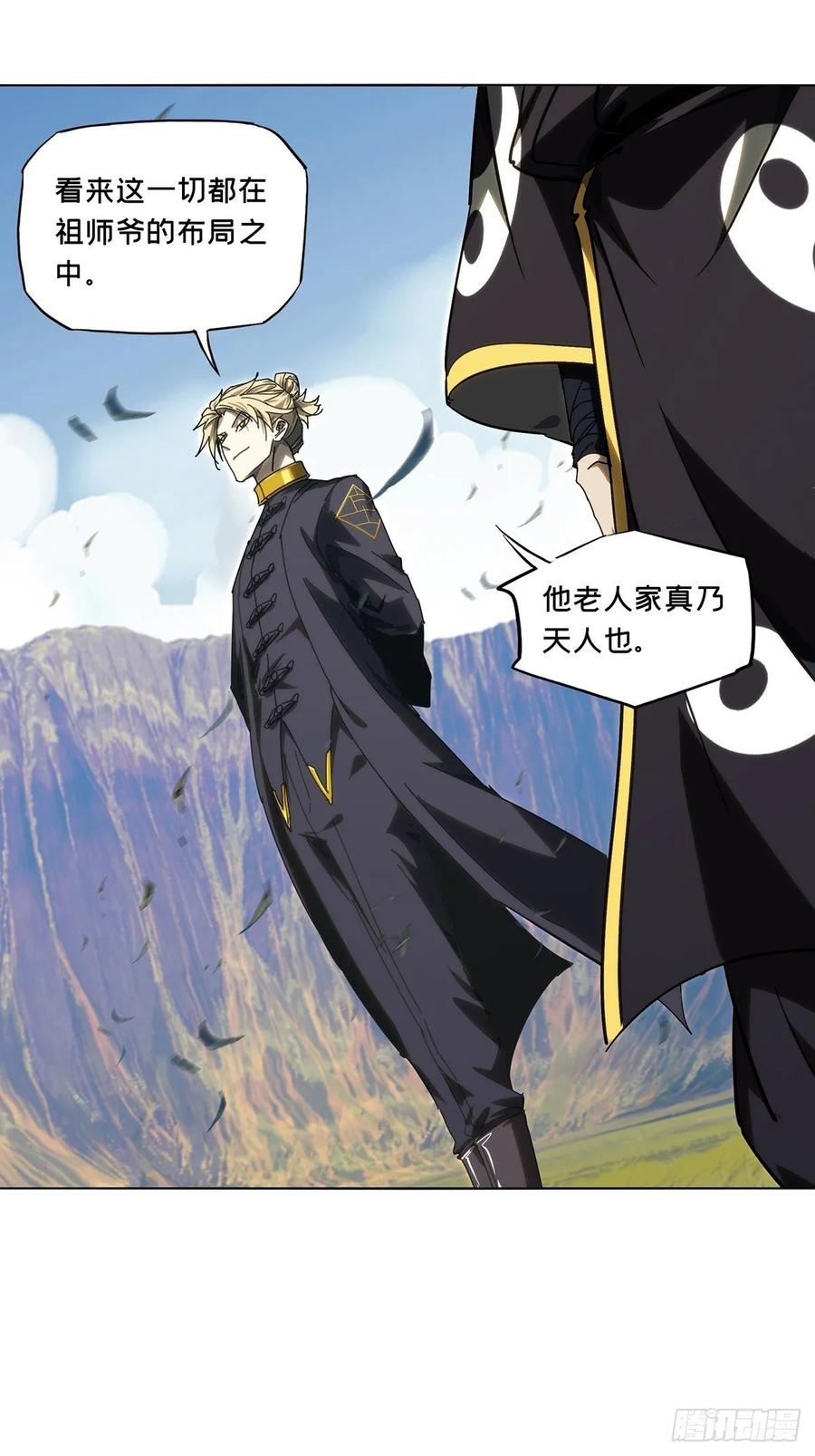大象无形 第四百七十一章_心病上 第14页