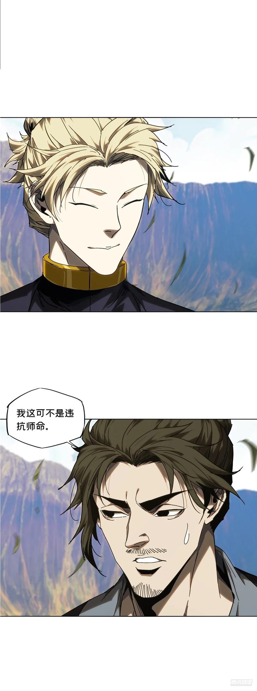 大象无形 第四百七十一章_心病上 第9页