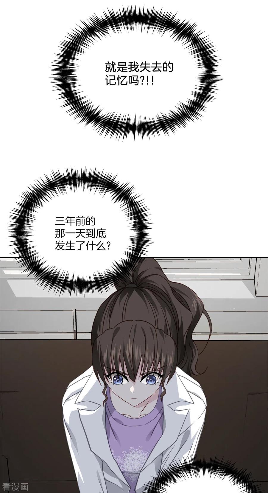 《四分之一的秘密》第55话 坦白 第26页