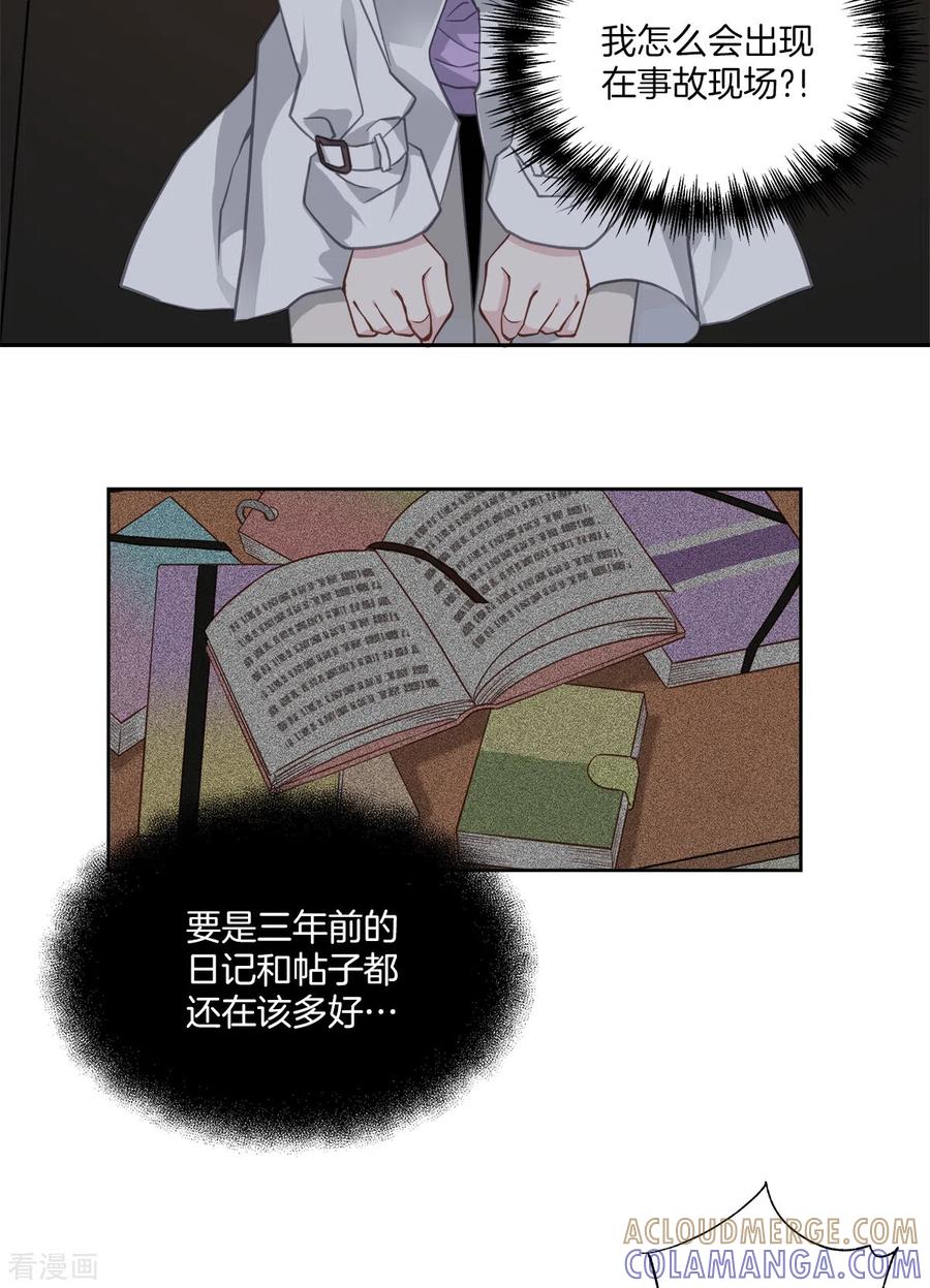 《四分之一的秘密》第55话 坦白 第27页