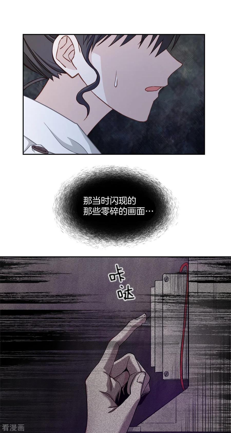 《四分之一的秘密》第55话 坦白 第24页