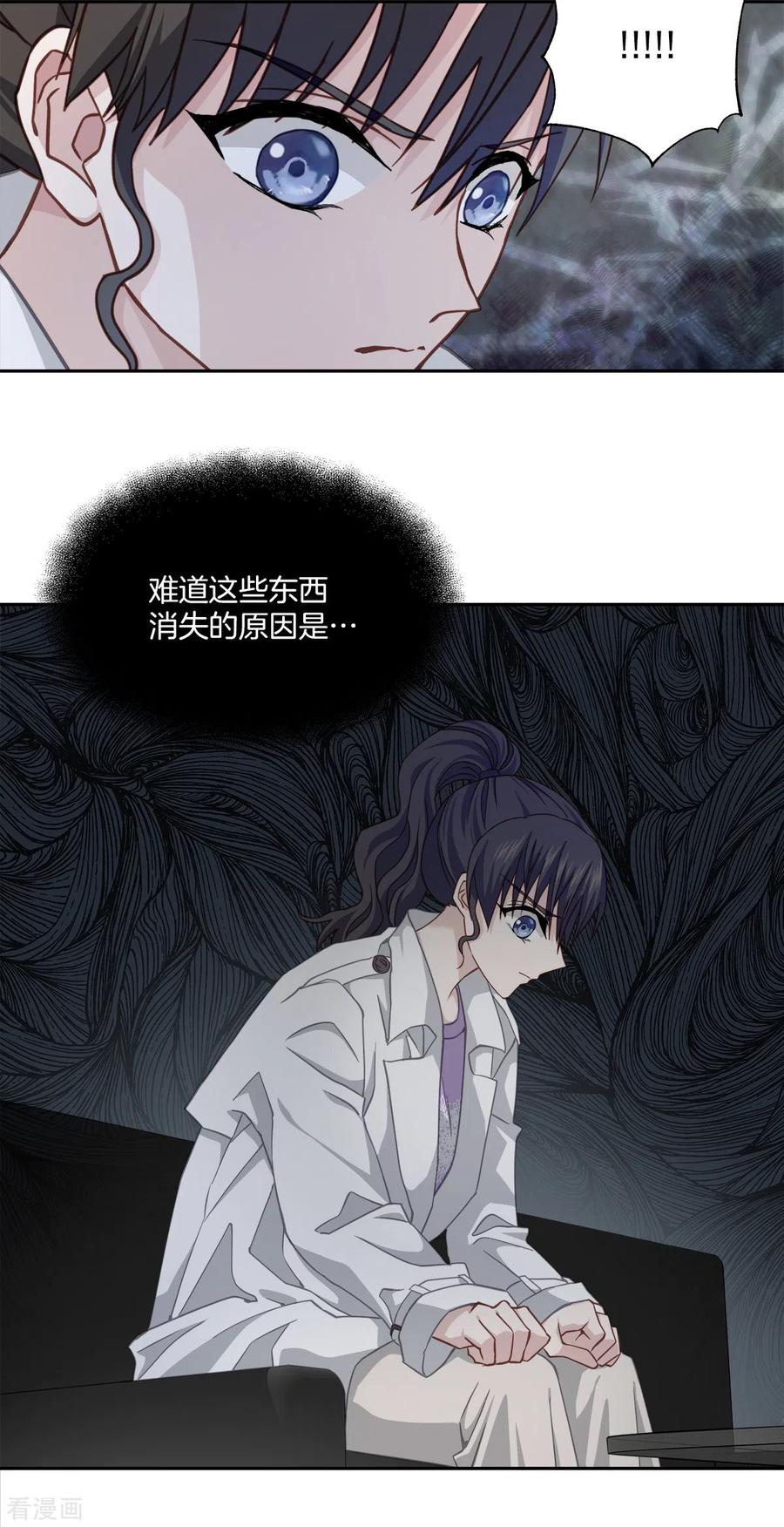 《四分之一的秘密》第55话 坦白 第28页