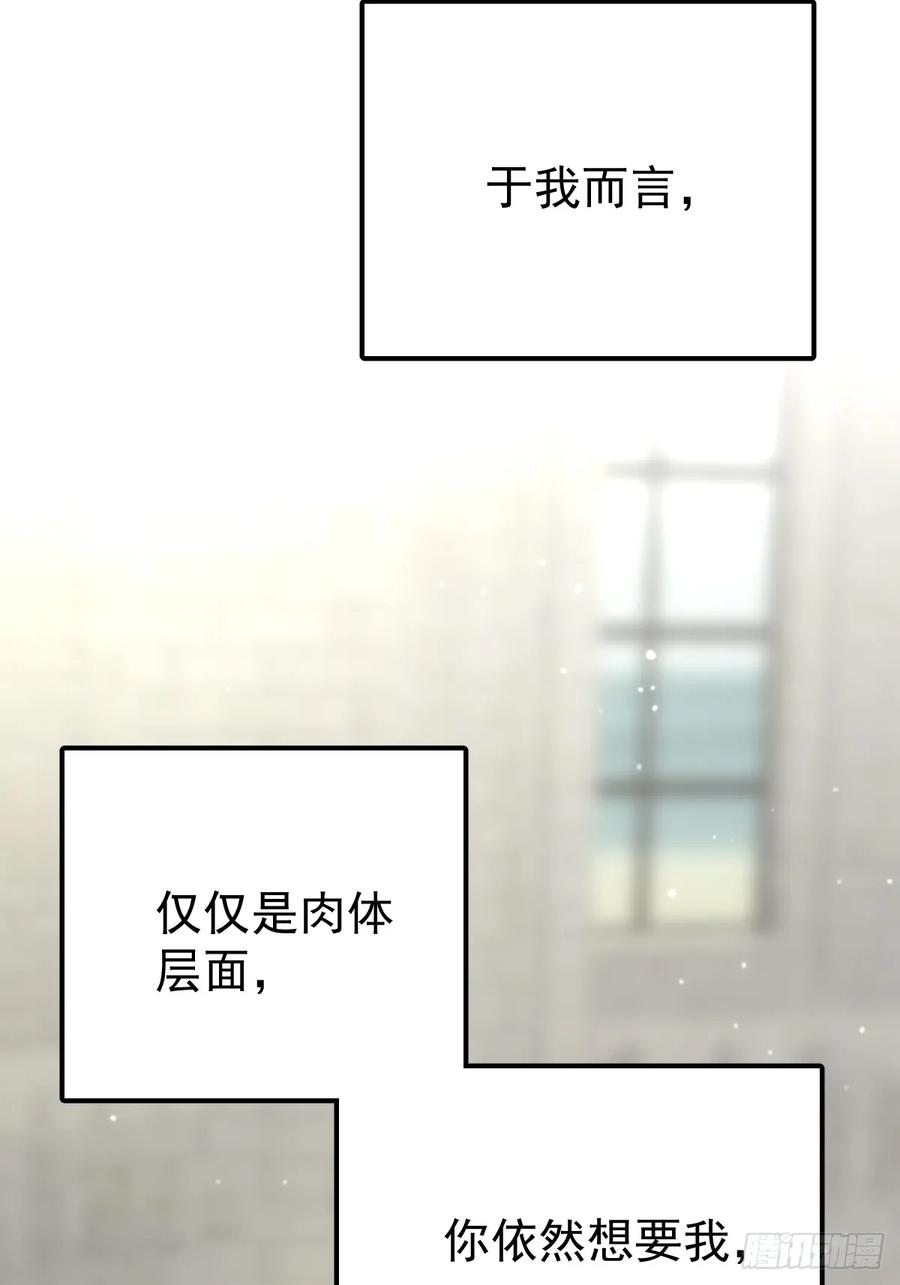 《工蜂》第四十六话 吸引 第66页