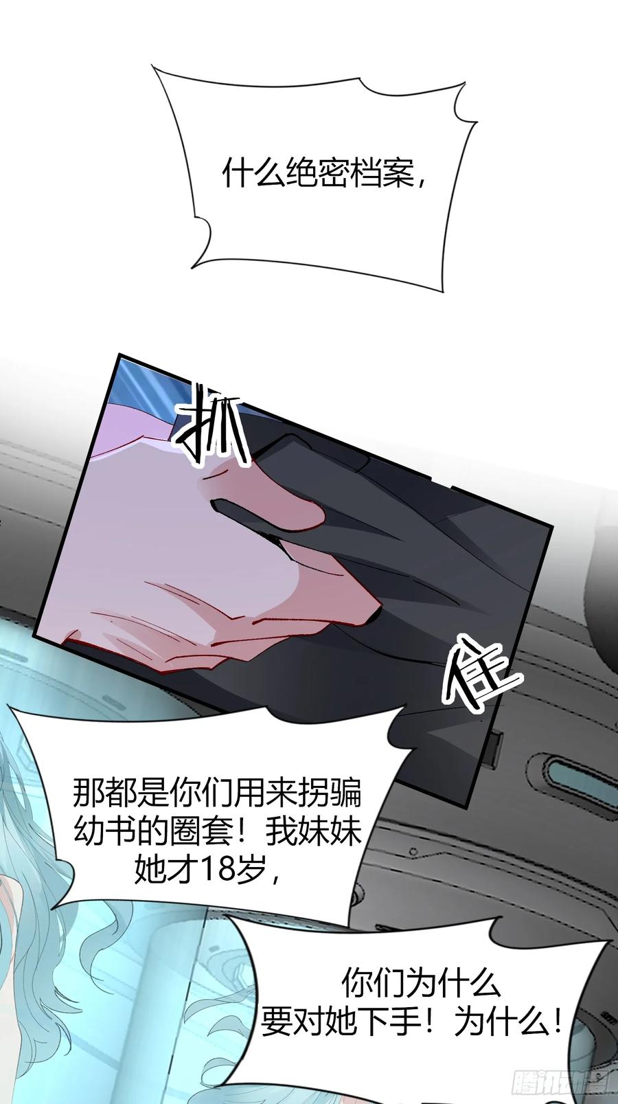 以下欺上 049-你到底隐瞒了什么？ 第5页