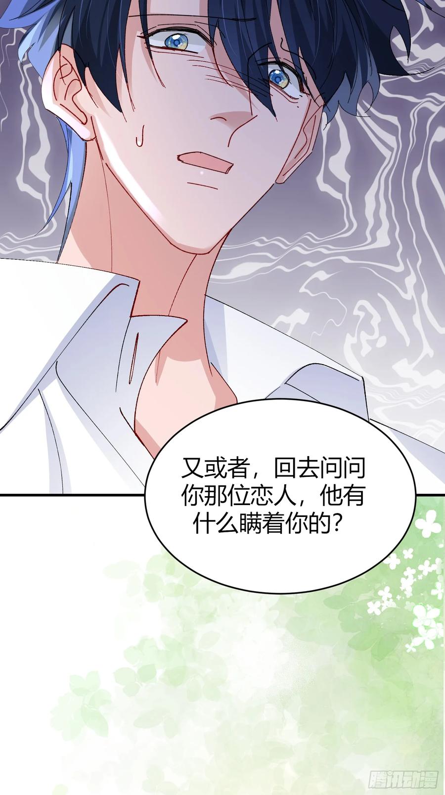 以下欺上 049-你到底隐瞒了什么？ 第7页