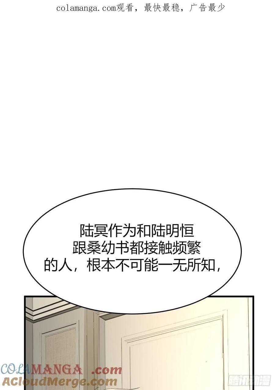 以下欺上 049-你到底隐瞒了什么？ 第1页