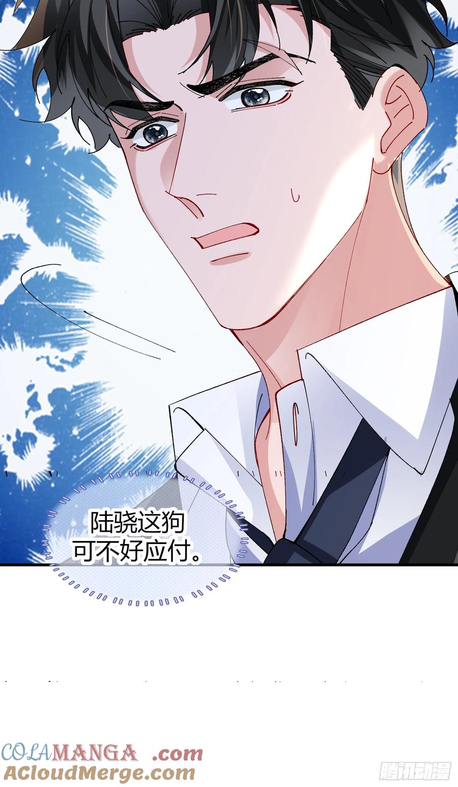 以下欺上 049-你到底隐瞒了什么？ 第12页