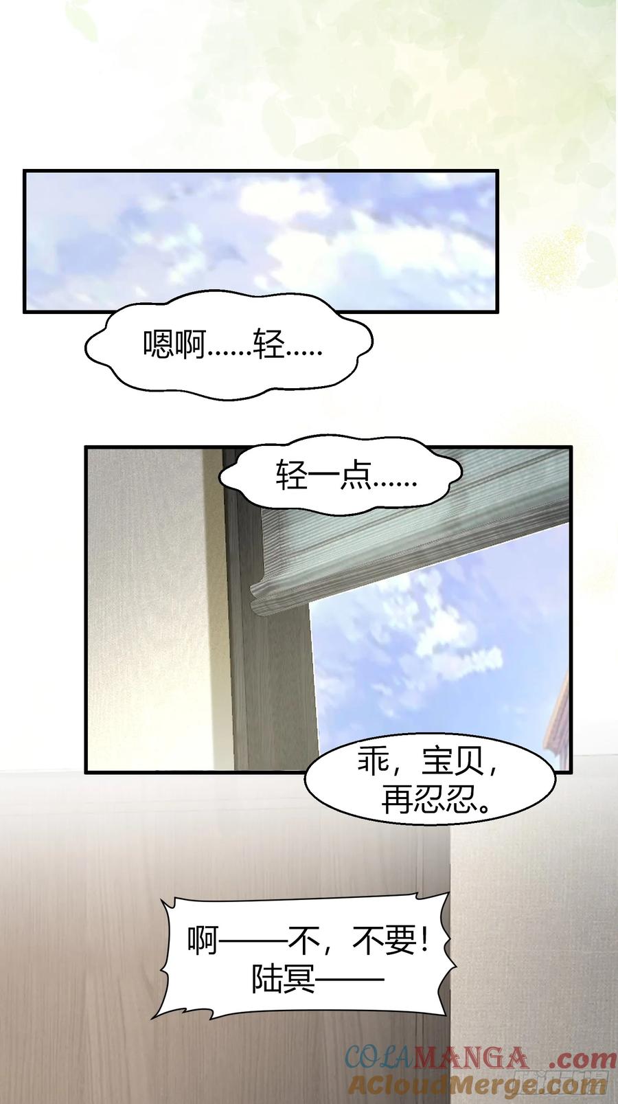 以下欺上 049-你到底隐瞒了什么？ 第8页