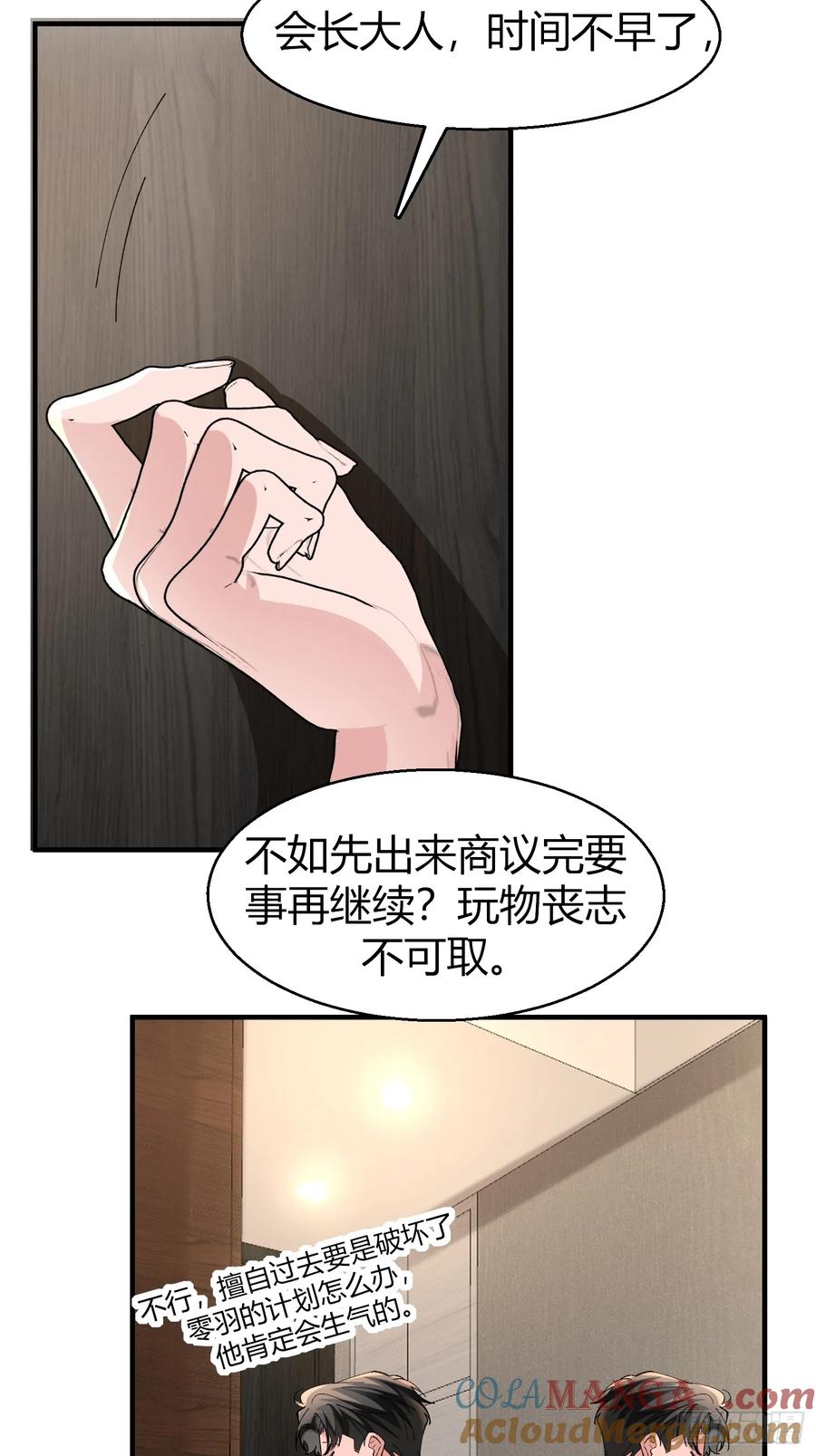 以下欺上 049-你到底隐瞒了什么？ 第10页