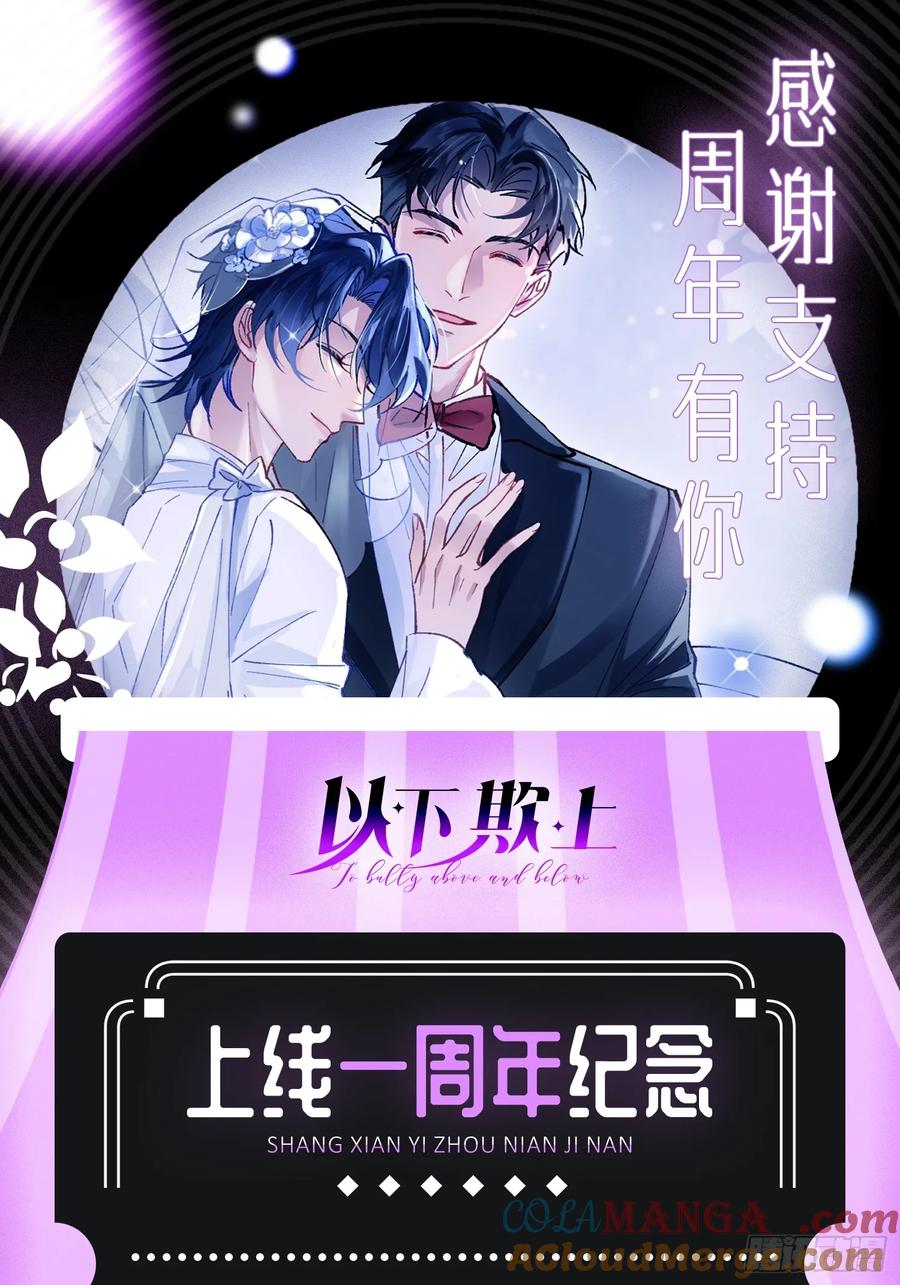 以下欺上 049-你到底隐瞒了什么？ 第21页