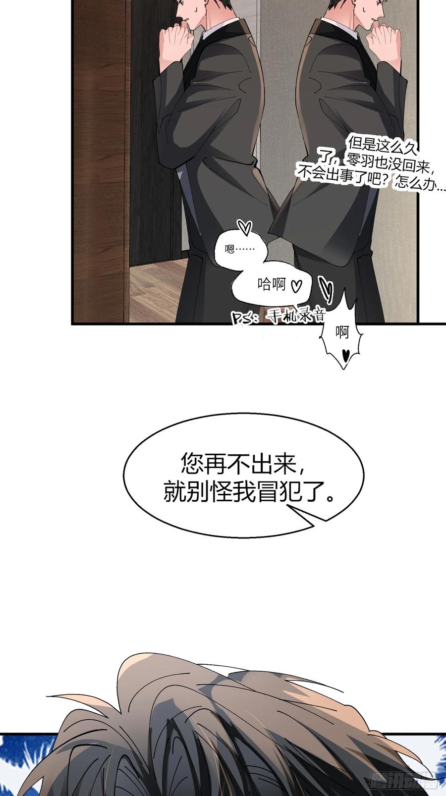 以下欺上 049-你到底隐瞒了什么？ 第11页