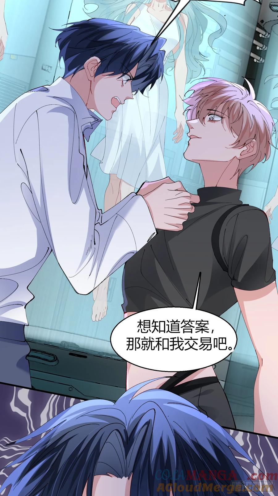 以下欺上 049-你到底隐瞒了什么？ 第6页