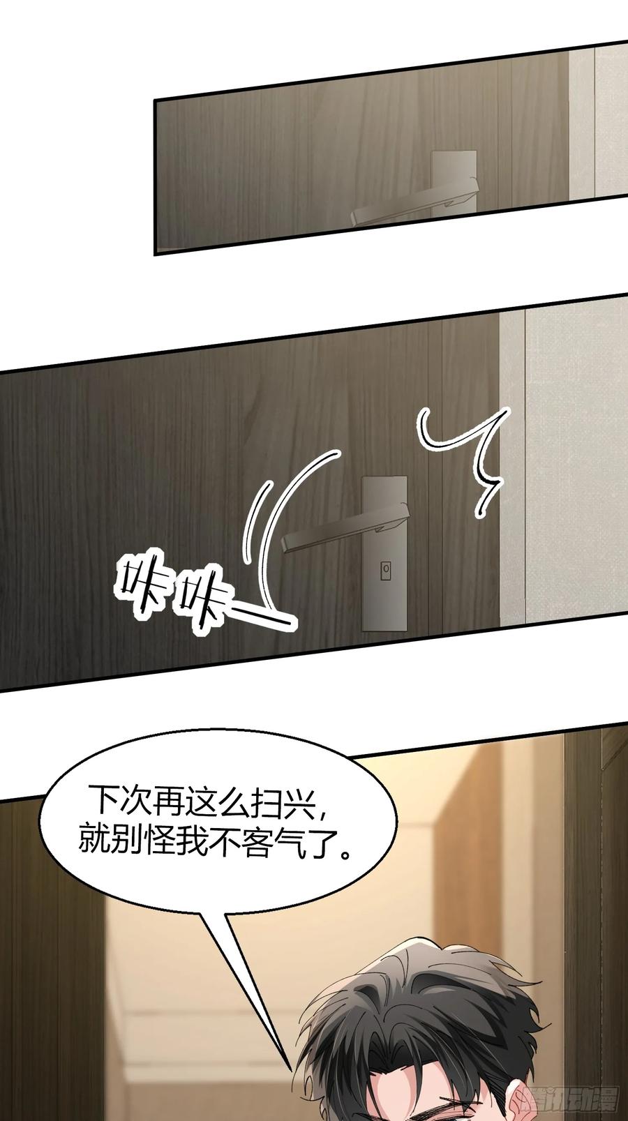 以下欺上 049-你到底隐瞒了什么？ 第13页