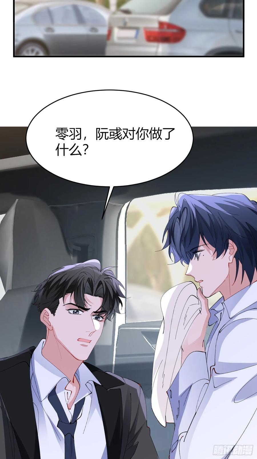 以下欺上 049-你到底隐瞒了什么？ 第19页