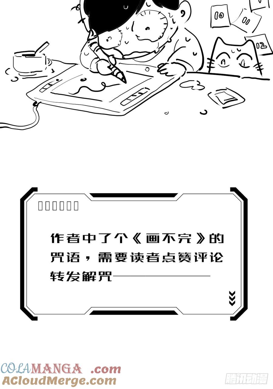 《工蜂》第五十一话 不在 第52页