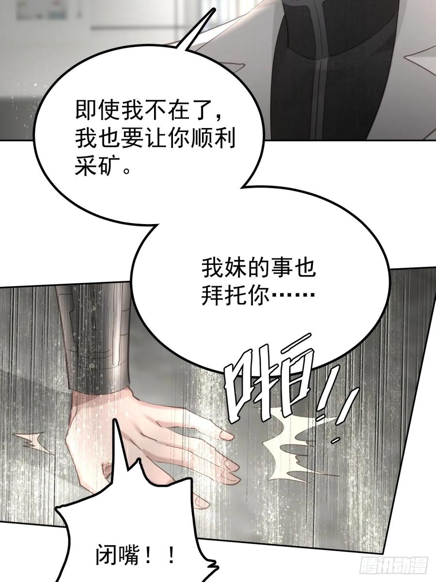 《工蜂》第五十一话 不在 第23页