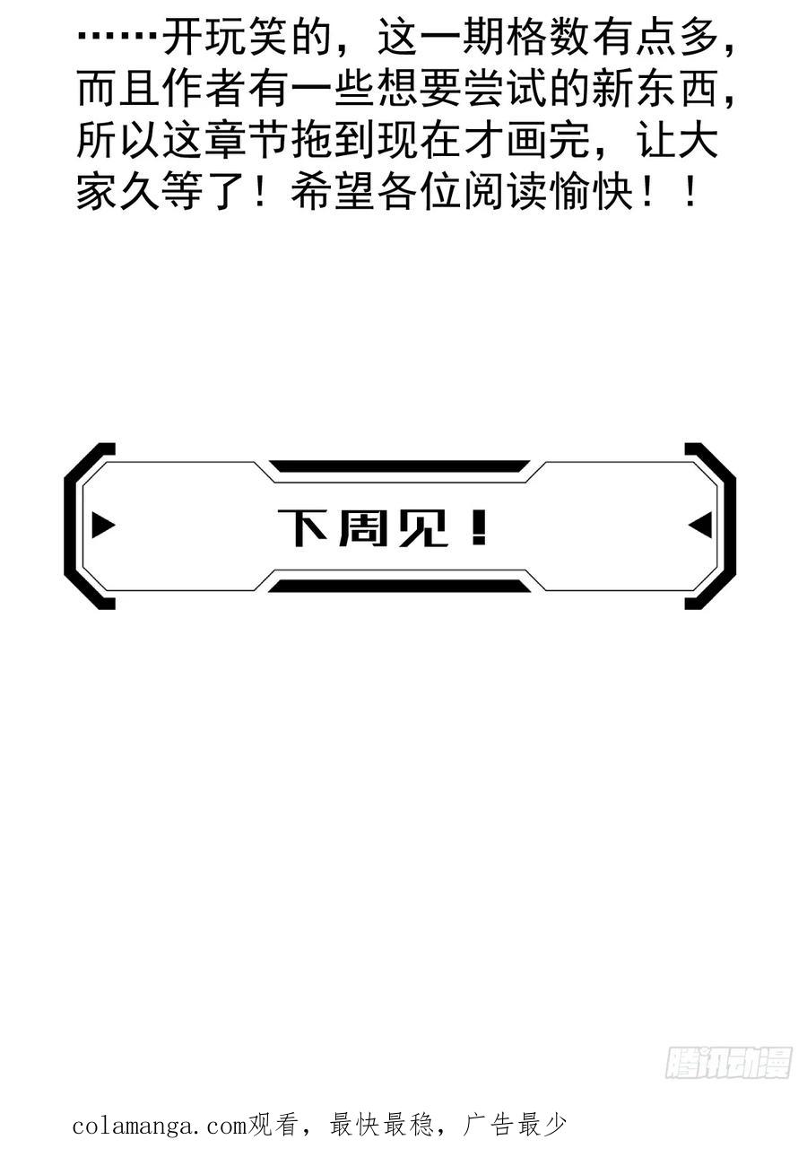 《工蜂》第五十一话 不在 第53页