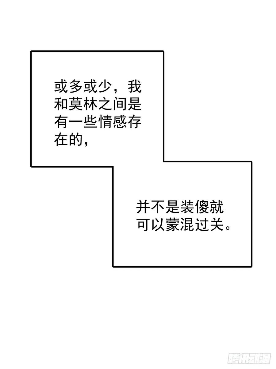 《工蜂》第六十话 冒犯 第32页