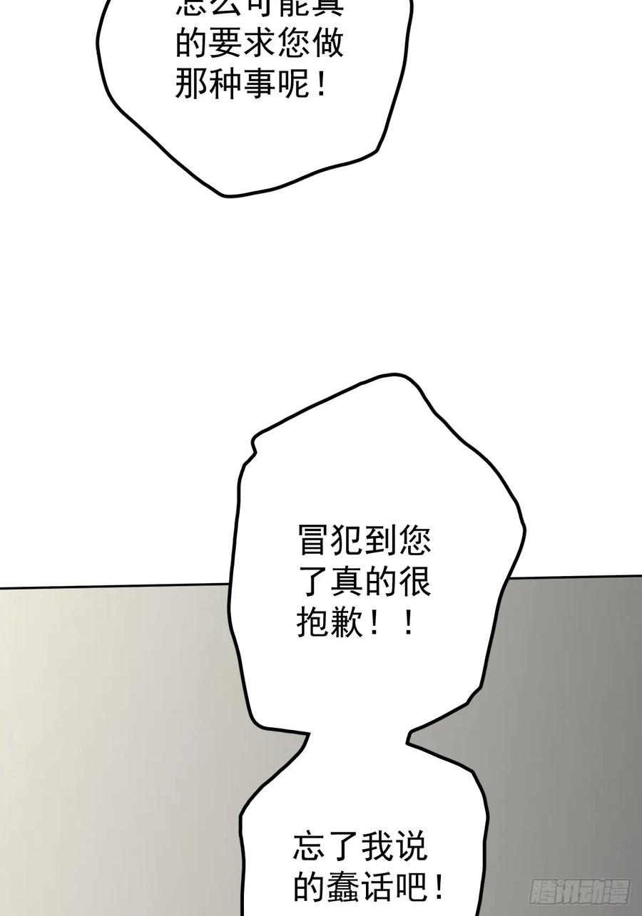 《工蜂》第六十话 冒犯 第15页