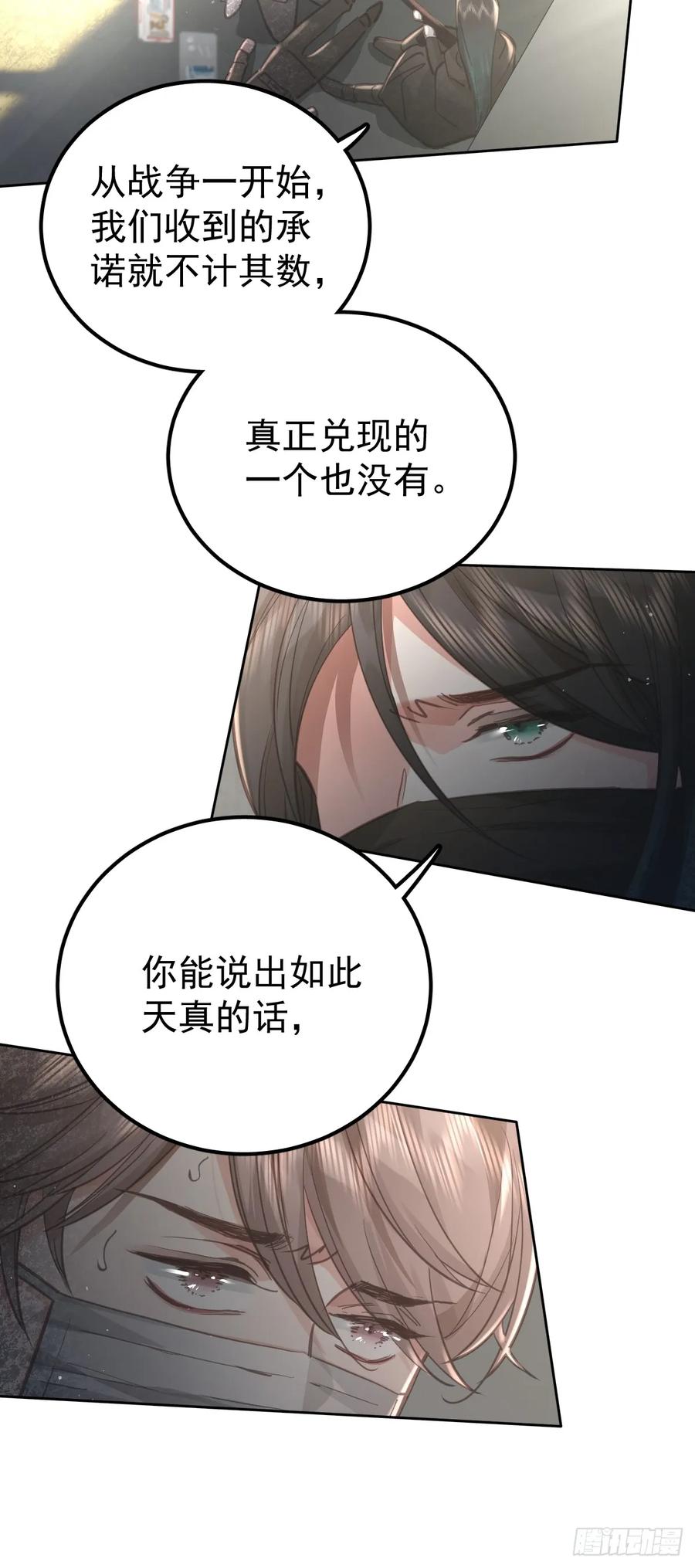 《工蜂》第六十一话 莫林（一） 第20页