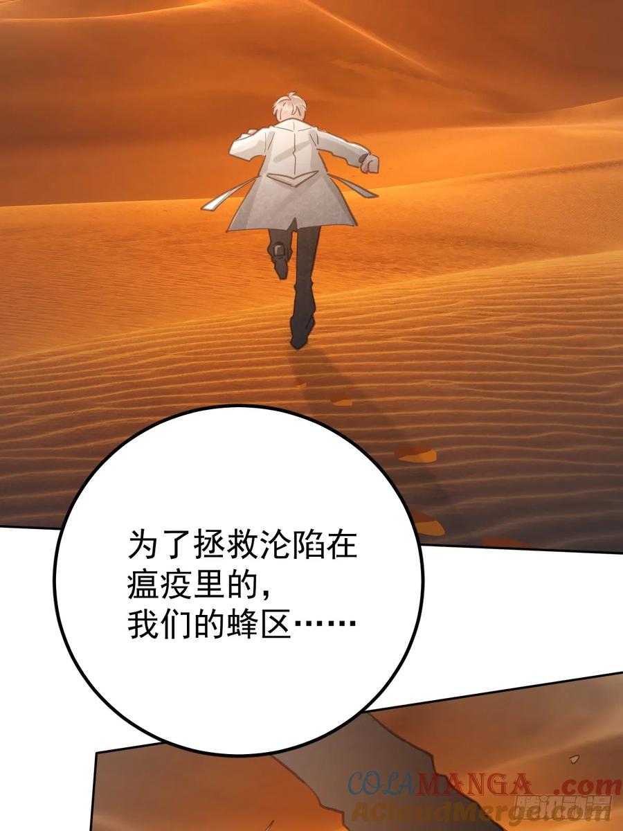 《工蜂》第六十一话 莫林（一） 第40页