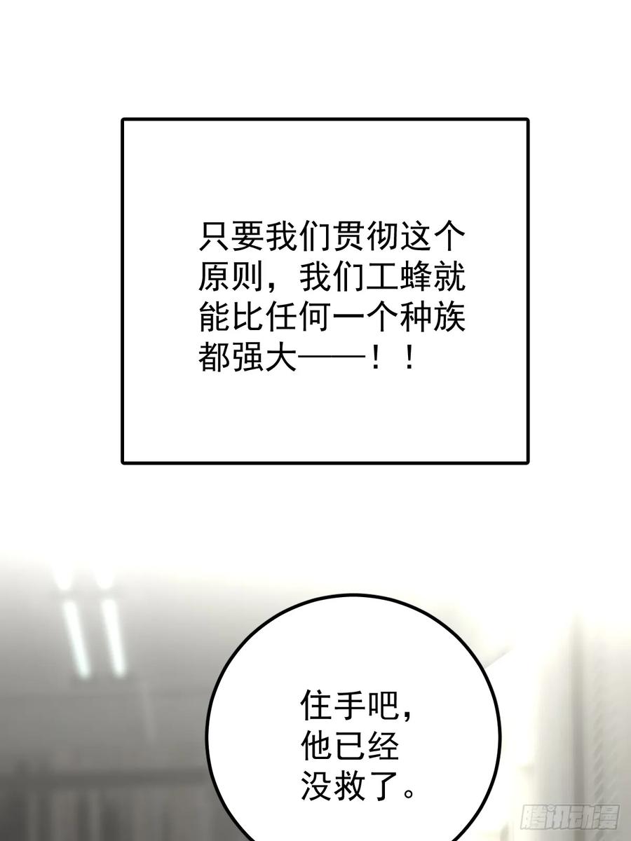《工蜂》第六十一话 莫林（一） 第6页