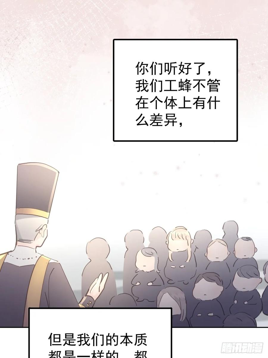《工蜂》第六十一话 莫林（一） 第2页