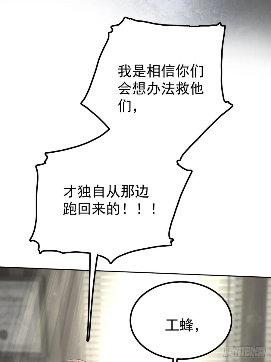 《工蜂》第六十一话 莫林（一） 第56页