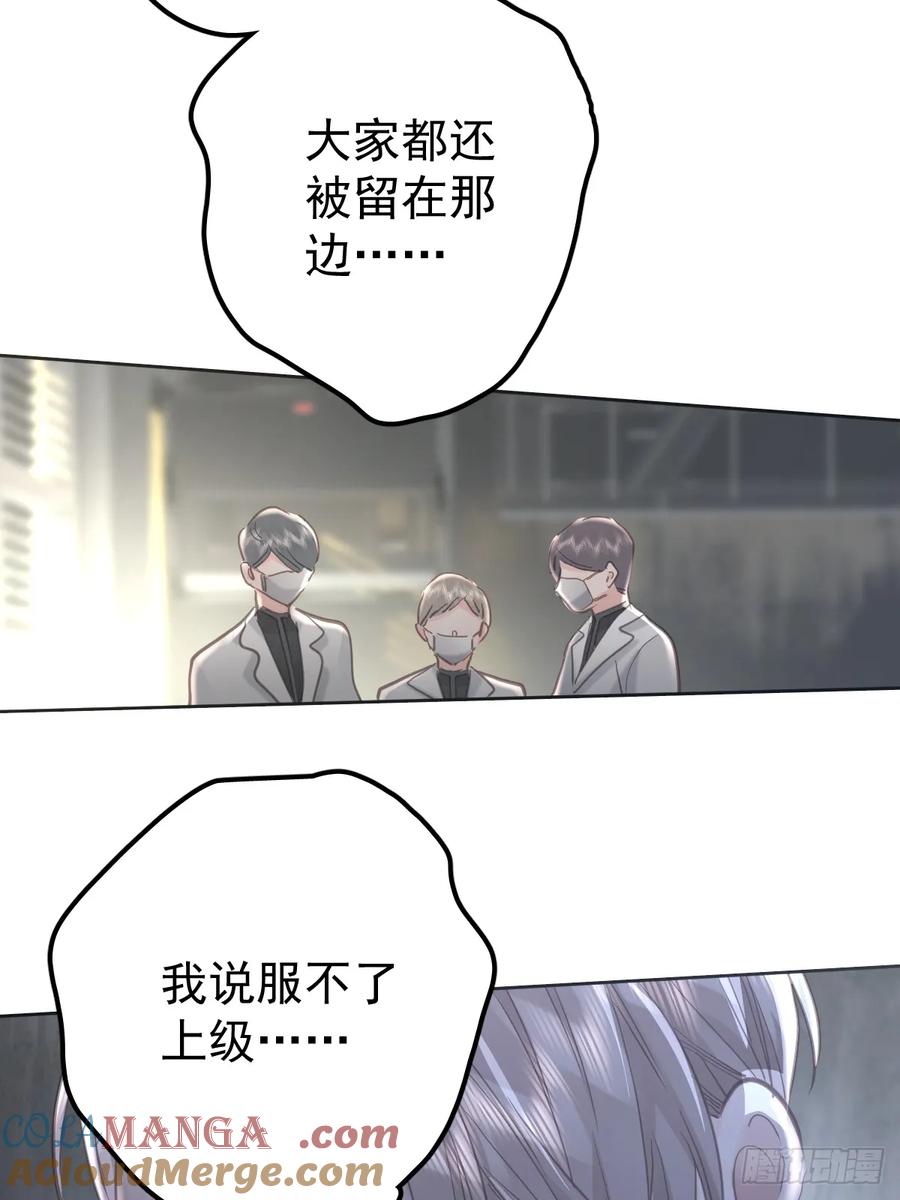 《工蜂》第六十一话 莫林（一） 第61页
