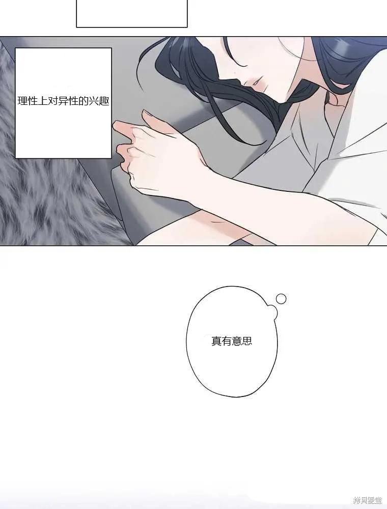 不可为之事 第07话 第41页