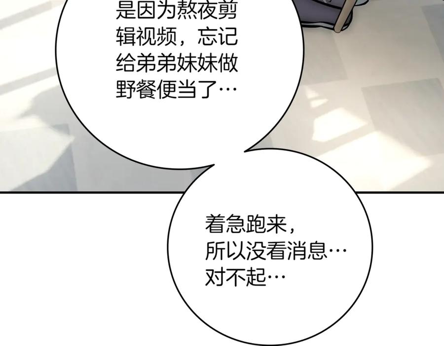 《一键三连后，我无敌了》第8话 副本暴动 第160页