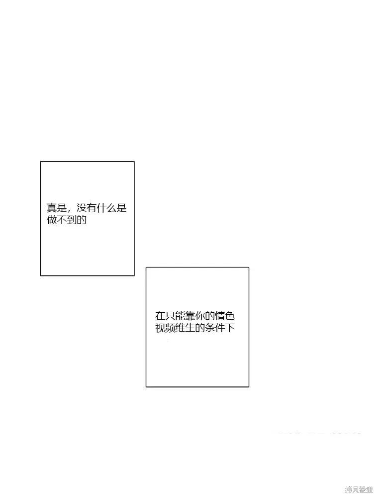 不可为之事 第07话 第44页