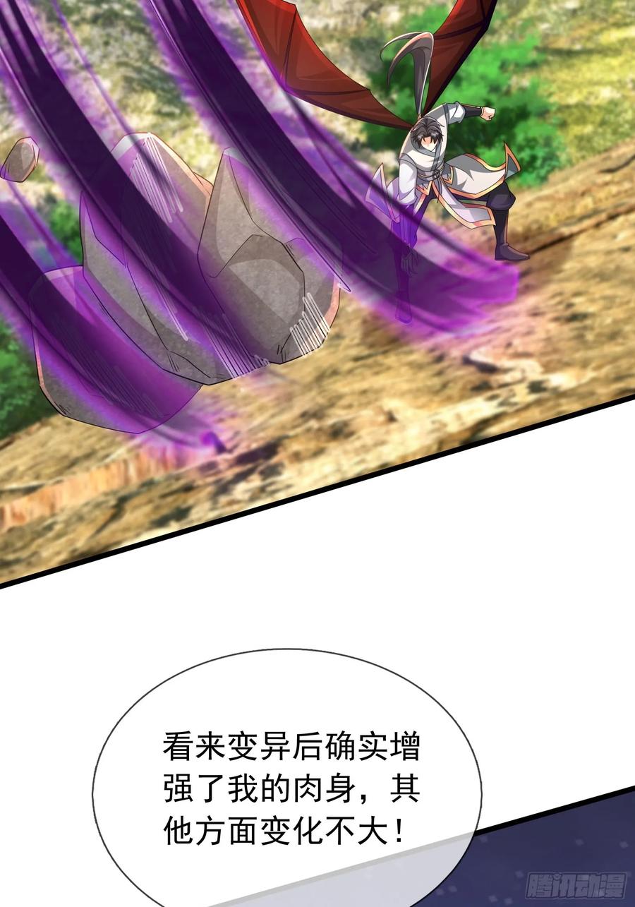 《无限抽取：开局核平修仙世界》027 十连抽！ 第32页