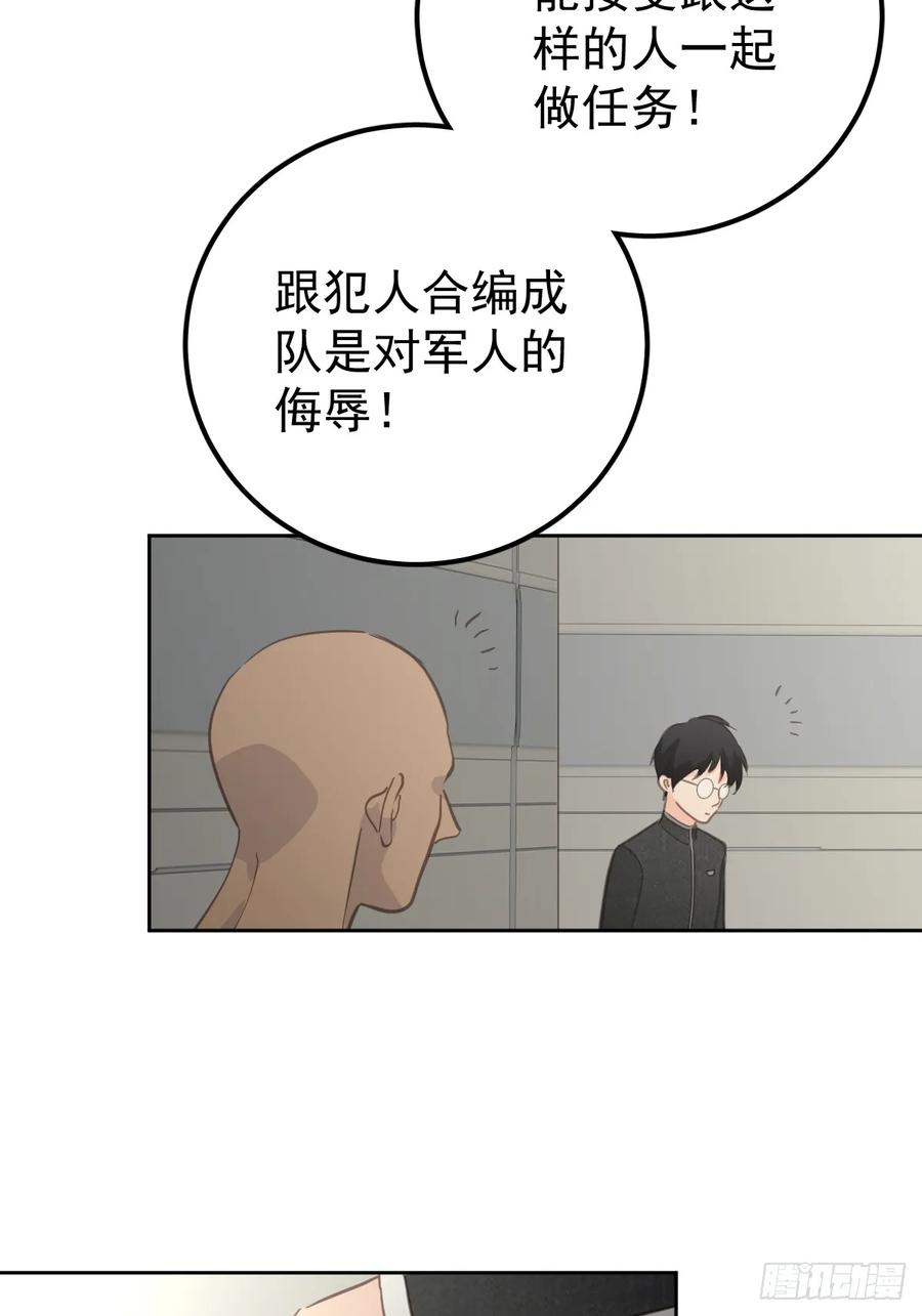 《工蜂》第五话 污点 第61页